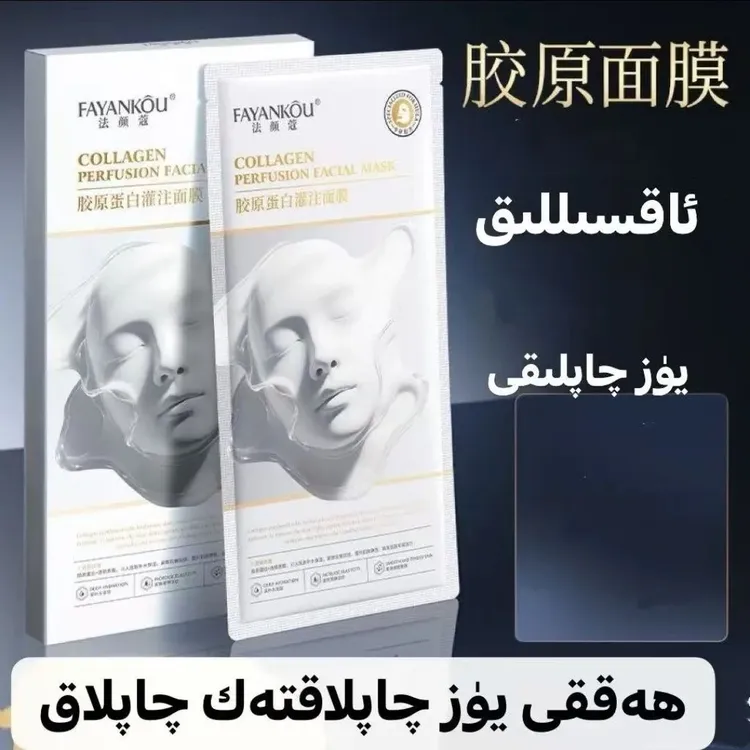 aksillik yuz qaplak法颜蔻胶原蛋白灌注面膜30ml×5片