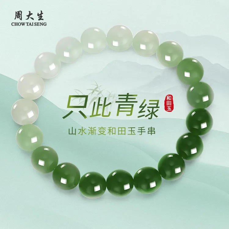ChowTaiSeng/周大生和田玉湖水绿渐变圆珠手串玉石冰透水润真玉商品图