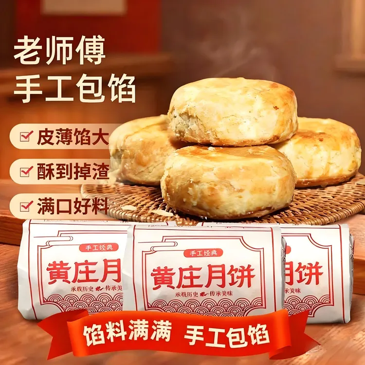 【到手三大包】黄庄月饼酥皮糕点零食酥到掉渣晚上充饥食品蛋黄五仁
