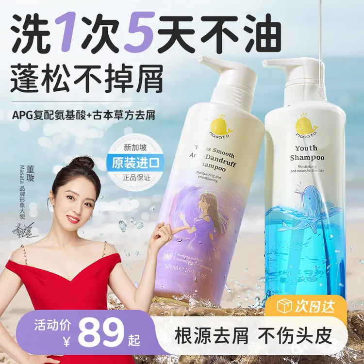 【董璇推荐】Masata青少年洗发水去屑控油蓬松止痒留香学生专用