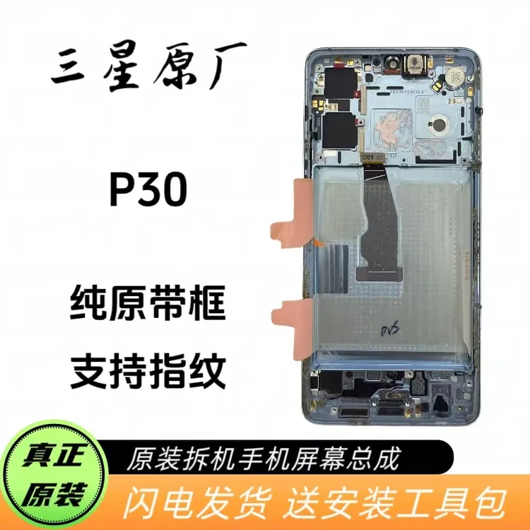 适用于华为P30拆机带框屏幕总成