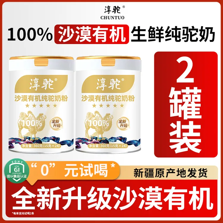 【新疆发货】淳驼100%沙漠有机纯生鲜驼奶正宗高钙骆驼奶粉360g zb