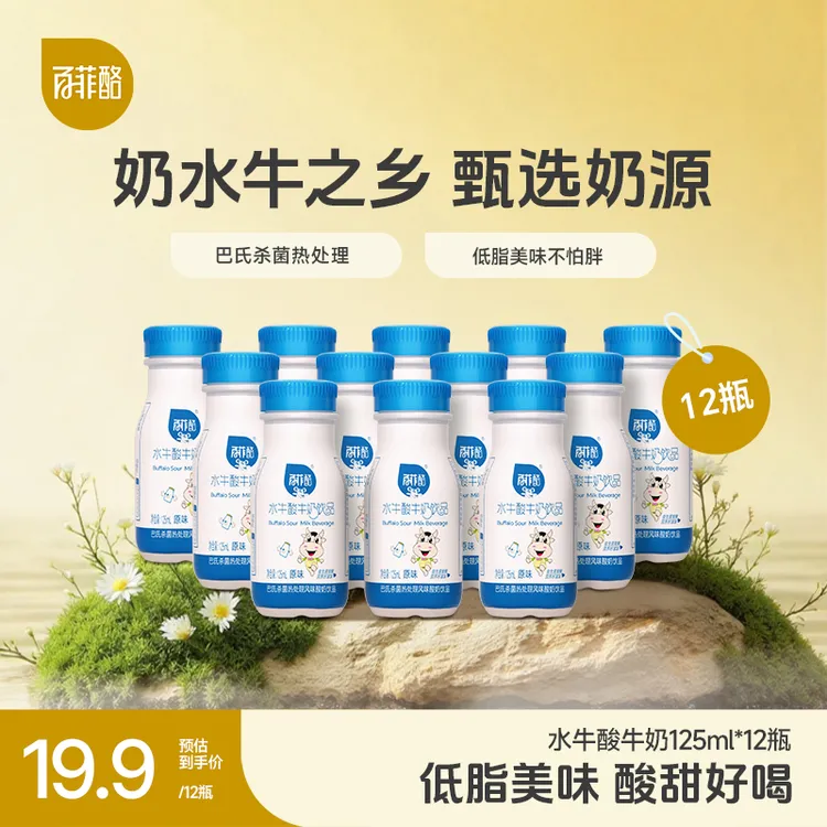 【达人专享】百菲酪 水牛酸牛奶饮品125ml*12瓶 儿童风味酸奶