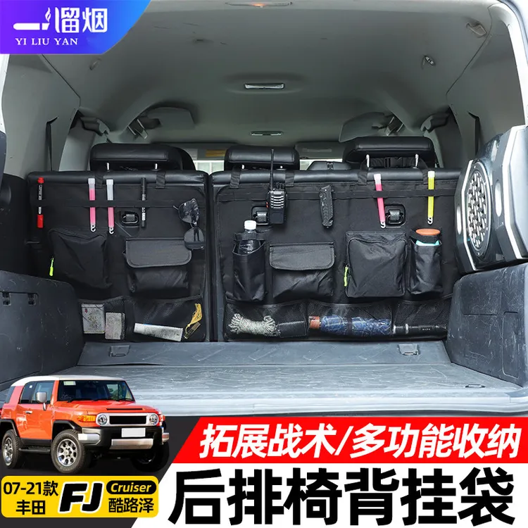 适用于07-21款丰田FJ酷路泽座椅后背收纳袋多功能椅背储物袋改装
