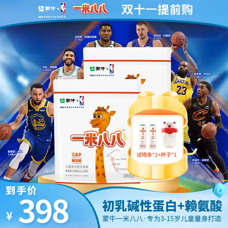MENGNIU/蒙牛一米八八儿童成长配方奶粉营养高钙便携2袋装*300克
