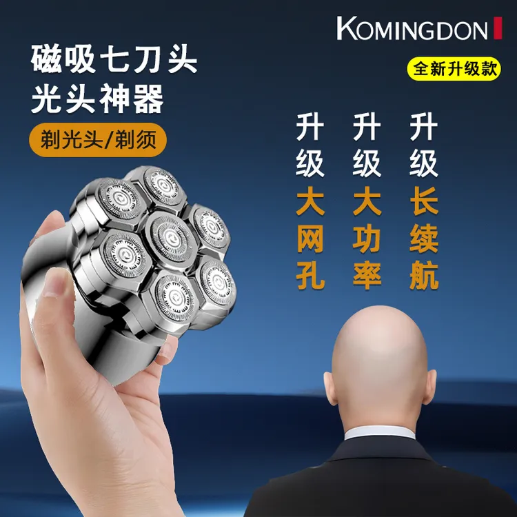 科明顿磁吸七刀头光头神器男士剃光头专用新款家用电动理发刮胡子