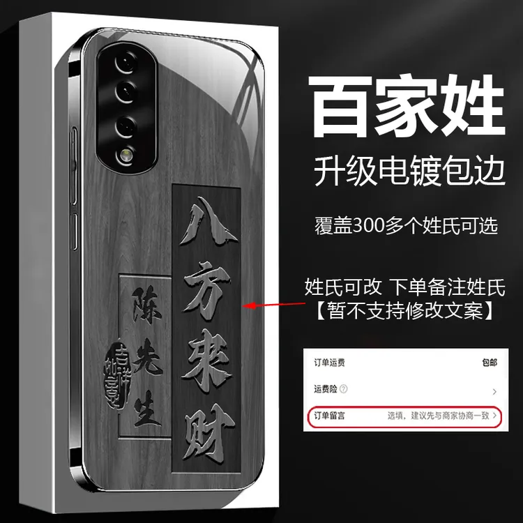 适用【荣耀80Pro】新款八方来财姓氏定制防摔钛灰玻璃手机壳