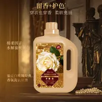【三步生香】鎏金白玫瑰绵柔因子柔顺洗衣原液/拍两单优先发货 