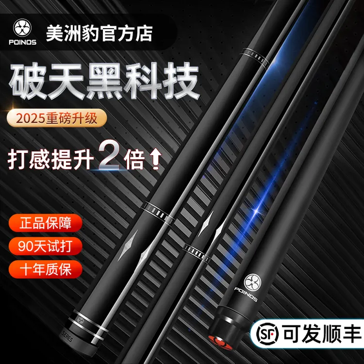 Poinos美洲豹破天黑科技台球杆黑8球杆小头中式黑八美式九球中头