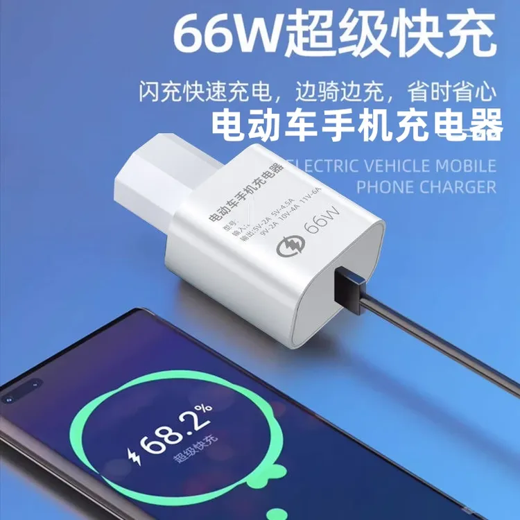 电动车手机充电器120w66w超级快充电瓶车三轮车手机充电充电器
