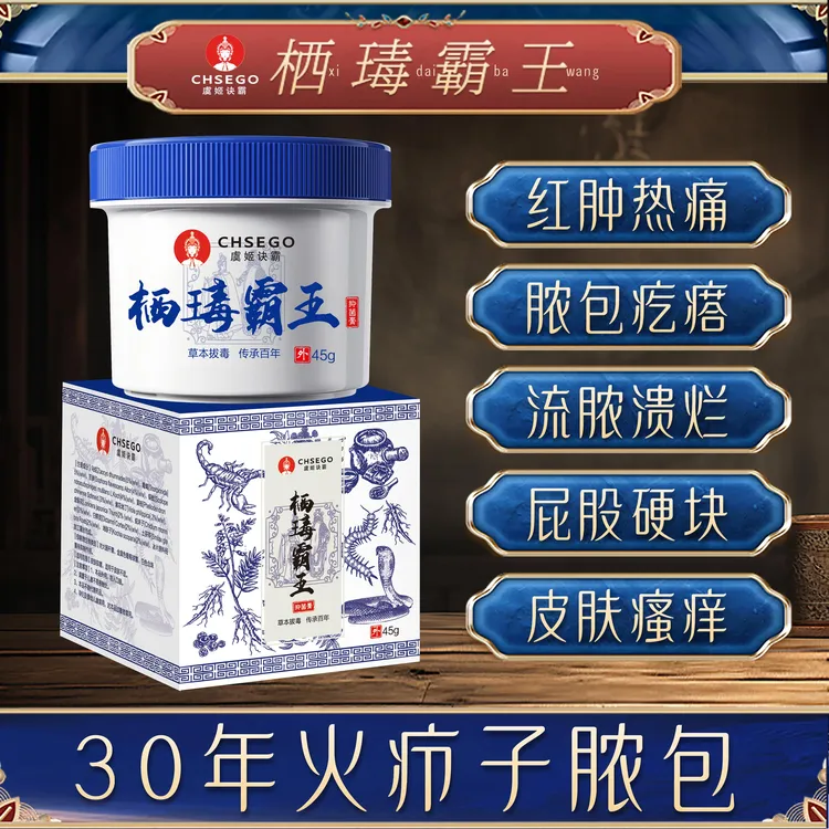 火疖子拔毒膏屁股硬块脓包红疙瘩坐板疮红肿皮肤瘙痒止痒膏外用