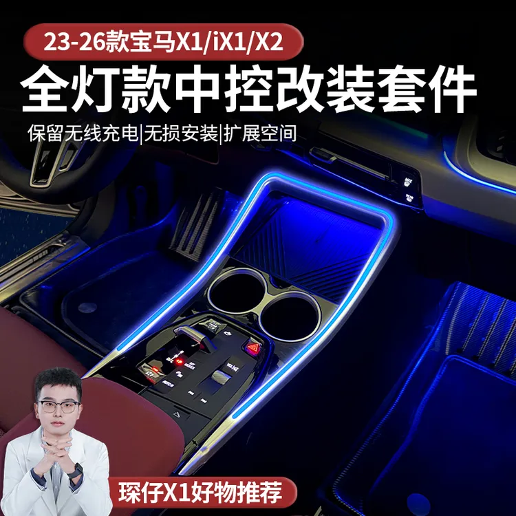 【全灯】适用新款宝马X1/iX1/X2中央扶手箱改装中控储物盒内饰用品