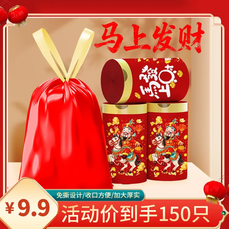 马上发财新年免撕加厚抽绳垃圾袋大号手提家用自动收口厨房清洁袋