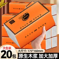 【新人专享试用2包】实惠大包抽纸亲肤面巾纸20包整箱可湿水卫生纸0