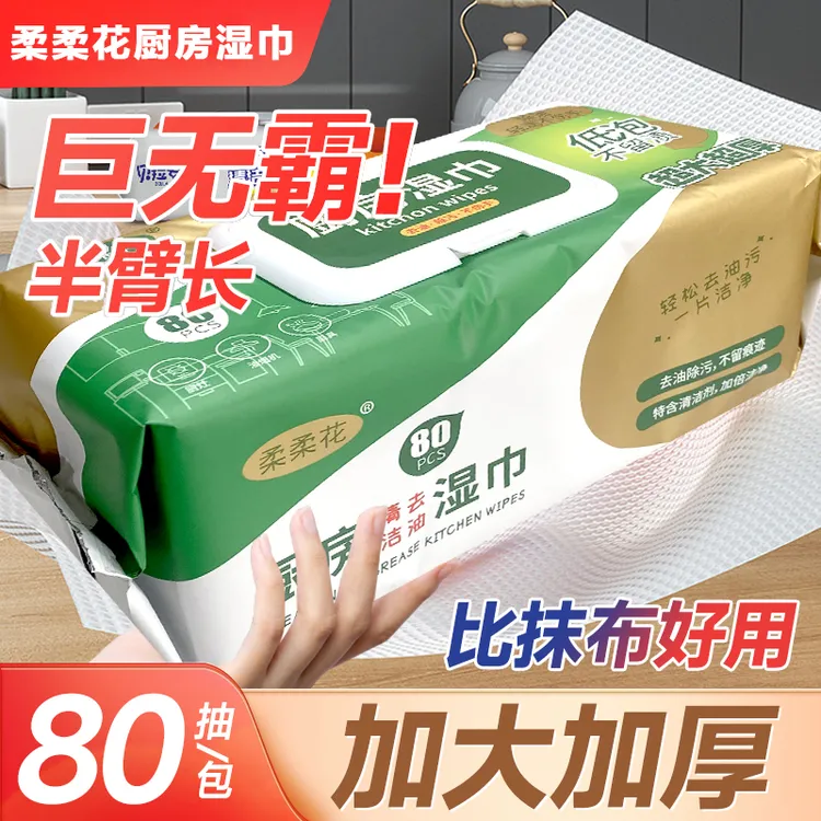 柔柔花厨房湿巾加厚去油污清洁抹布一次性珍珠纹吸油大尺寸不伤手