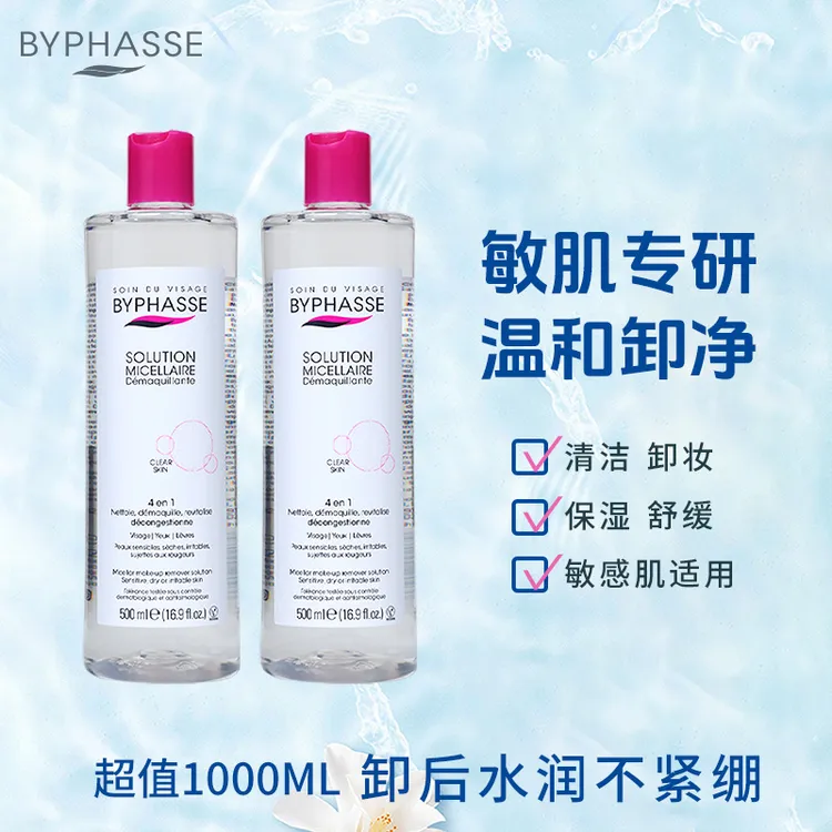 到手两瓶！BYPHASSE蓓昂斯卸妆水温和不刺激敏肌眼唇脸适用卸妆液