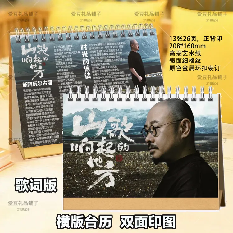 刀郎台历2026年歌词相册礼品下单1小时进入生产不支持退换