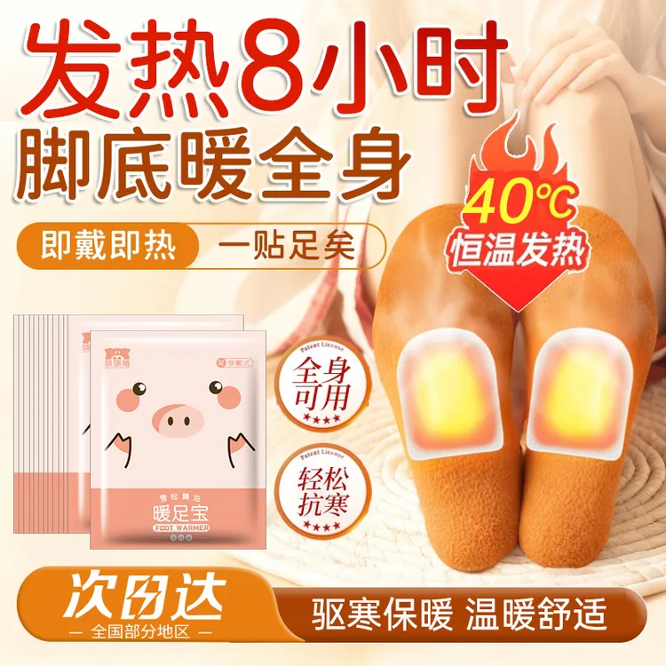 【暖足贴】吱唔猪暖脚贴冬季驱寒蒸汽足贴热敷暖宝宝暖腰暖身贴男女