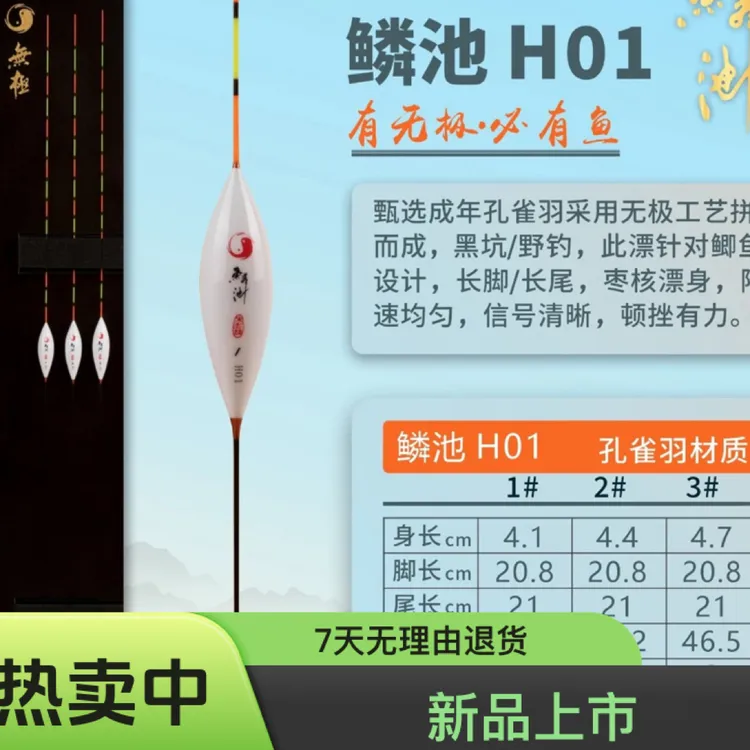 鳞池全系列羽毛浮漂