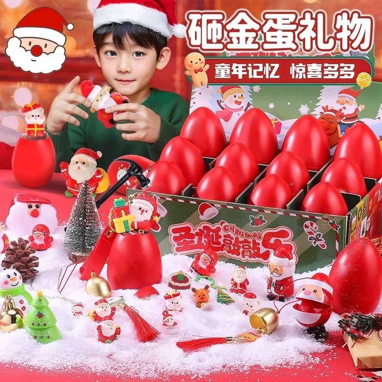 儿童圣诞节礼物敲冰蛋砸金蛋洞洞乐盲盒爆款小女孩玩具6-12生日