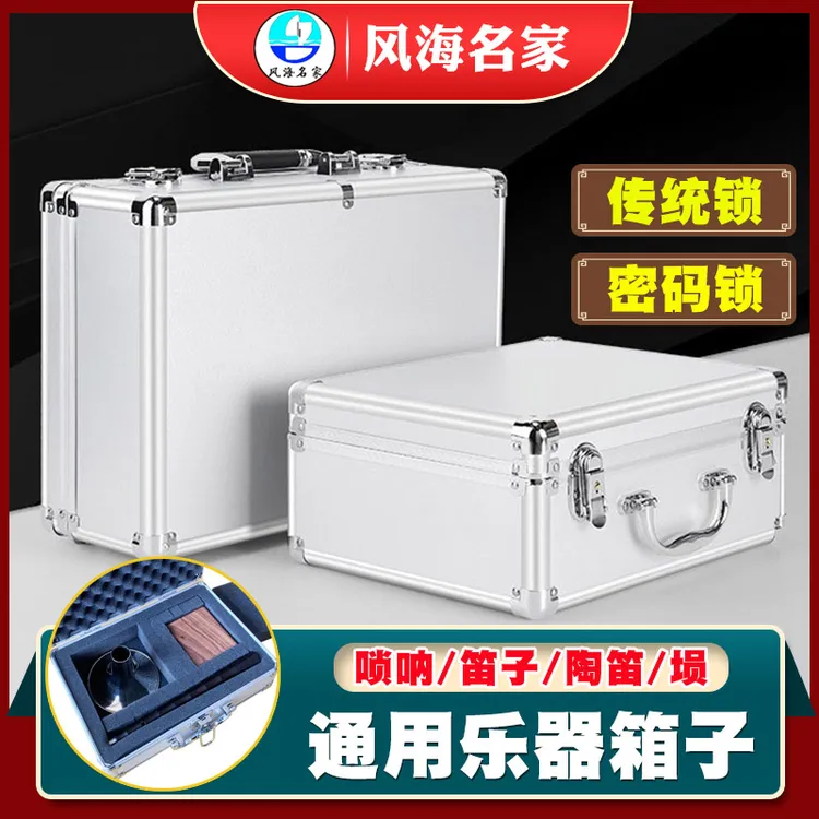 唢呐包专业乐器箱铝合金框架手提密码锁通用型陶笛盒子埙箱配件盒