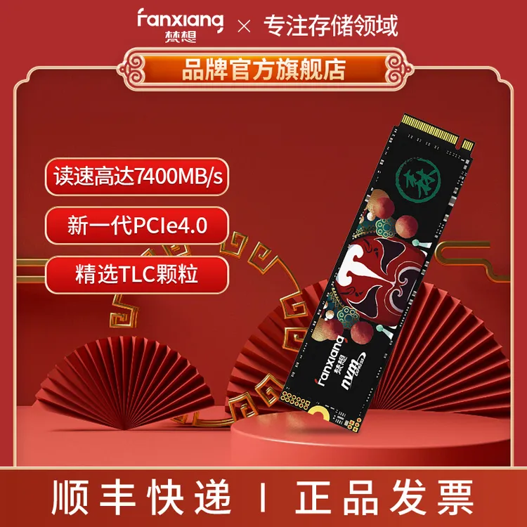 FANXIANG/梵想S790  SSD电竞固态硬盘M.2接口NVMe协议  PCIe 4.0 商品图