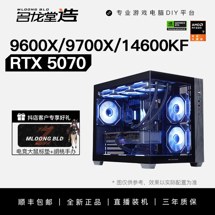 【双12冲榜】名龙堂造5070+9600X/9700X/14600KF整机电竞游戏电脑