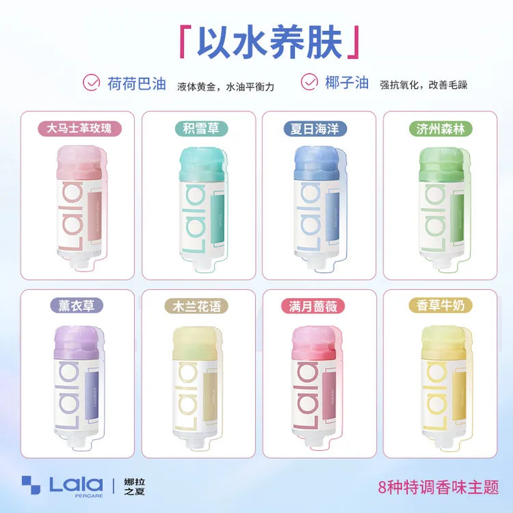 lalapercare/娜拉之夏花洒过滤器滤芯香氛增压除氯母婴级安全