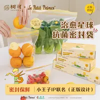 树可设计小王子治愈星球抗菌密封保鲜袋水果蔬菜分装保鲜袋dr