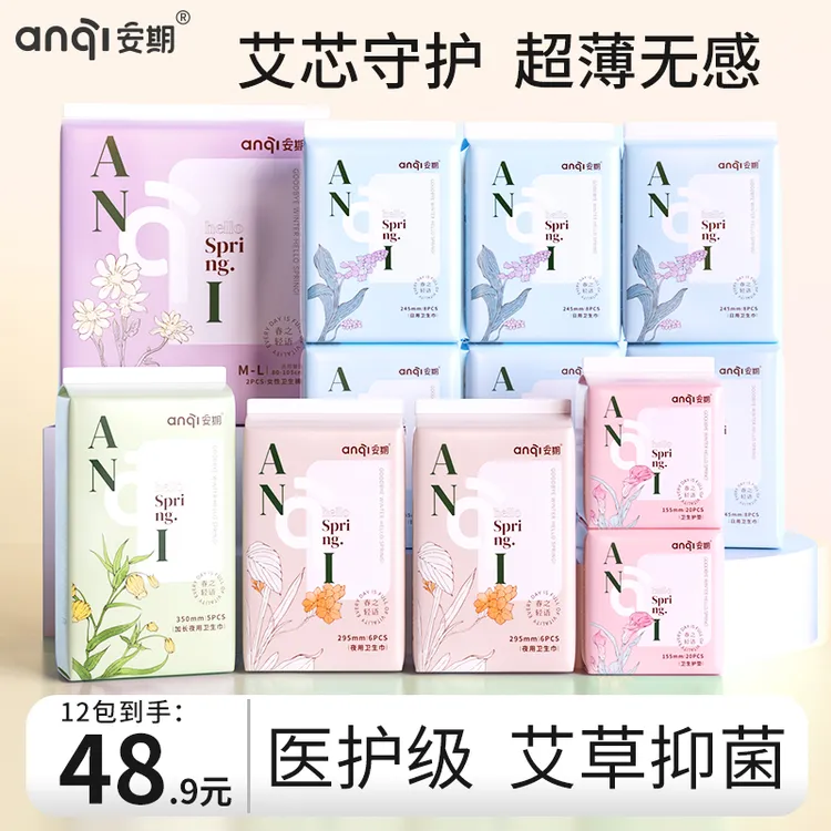 安期抑菌艾草卫生巾超薄日用夜用组合透气棉柔精华姨妈巾12包