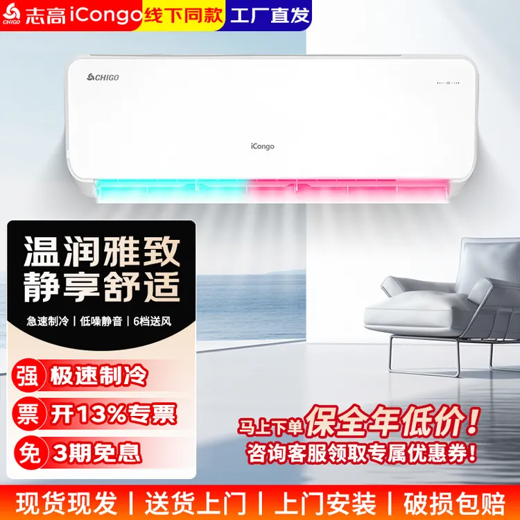 志高空调大1匹1.5p2匹单冷定频新能效出租房家用节能静音小壁挂机