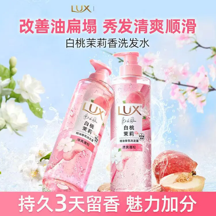 LUX/力士蓬松洗发水白桃茉莉香470g控油洗发露香氛润发乳女士