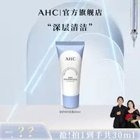 【大敏专属】AHC官方旗舰店B5pro洁面30ml*1深层清洁水润清透