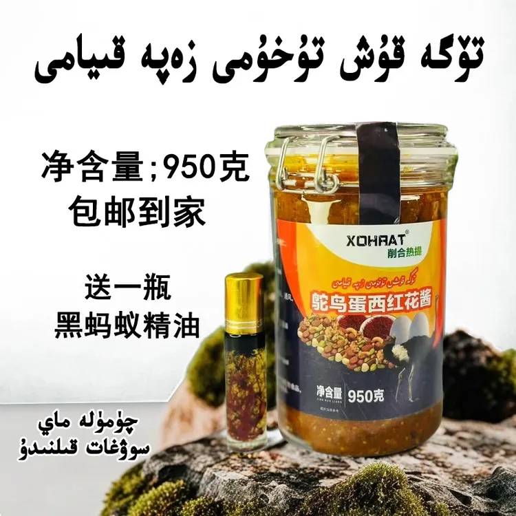tugakux tuhumi zapakuyami 鸵鸟蛋西红花果仁酱新疆特产包邮950g