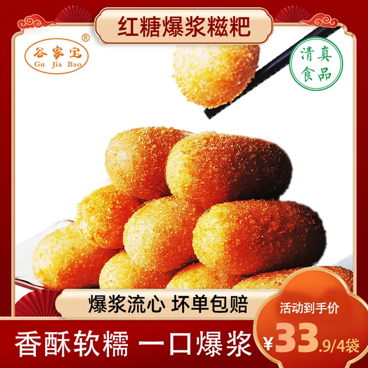 谷家宝清真红糖爆浆糍粑300g/袋装油炸半成品