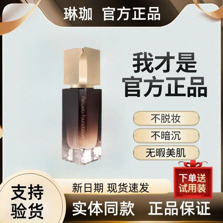 琳珈粉底三因丝绒持妆粉底液30ml遮瑕修颜保湿不脱妆轻薄透气BB霜