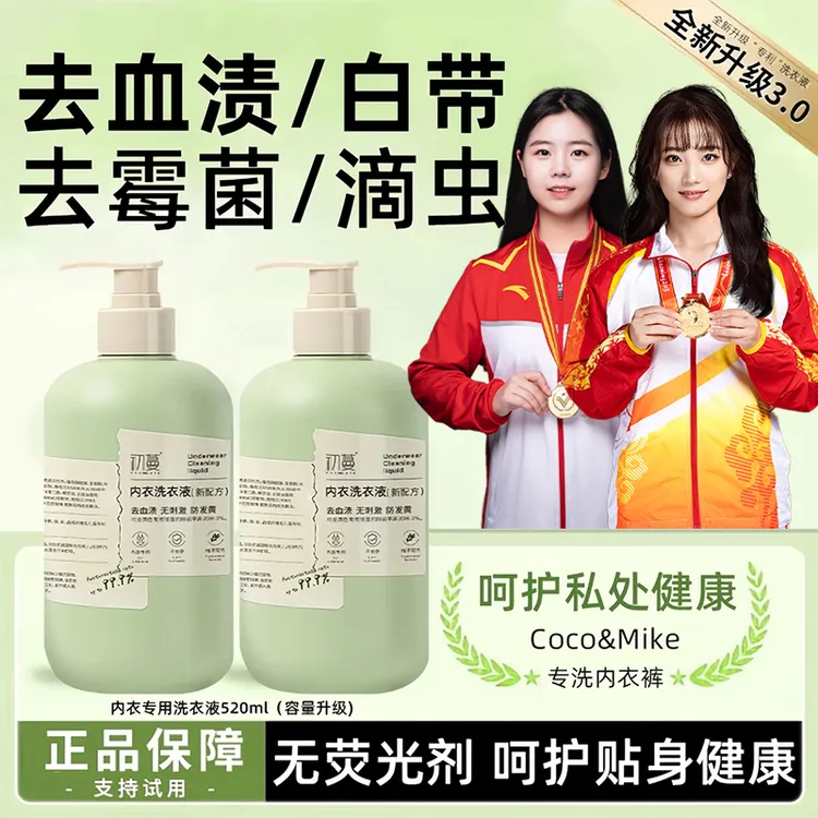 奥运冠军推荐✅洗衣液内衣裤专用杀抑菌99.9%去黄血渍孕婴儿清洗液