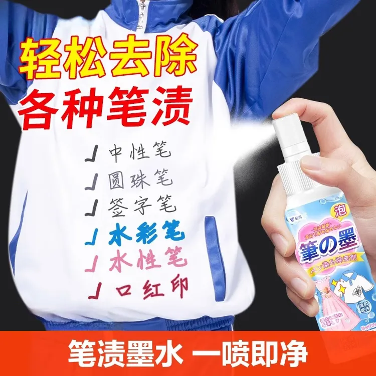 记号笔清除剂墨水清洗剂衣服去笔渍神器中性圆珠马克笔去除剂污渍