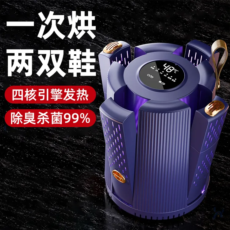 烘鞋神器烘鞋器干鞋器除臭杀菌全自动鞋子烘干器家用烤鞋机宿舍用