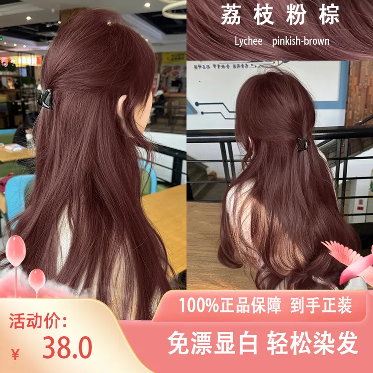 【拍一发两盒】免漂荔枝粉棕色显白染发膏玫瑰粉棕色秋冬植物不伤发