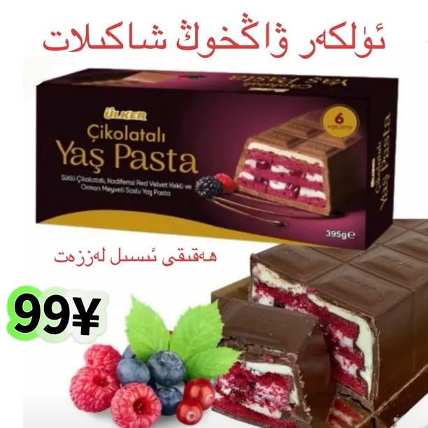 （24时内发货نەقمال ）优客牌巧克力涂层果酱夹心蛋糕395克全国包邮