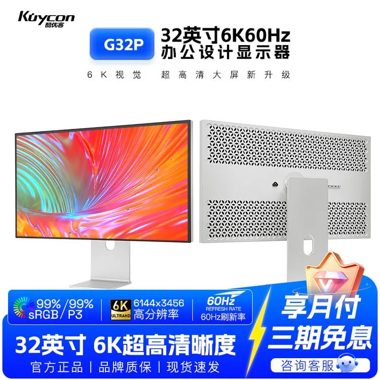 KUYCON酷优客G32P超高清显示器32英寸6k电脑办公摄影剪辑设计屏