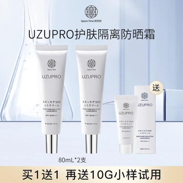 【官方正品 护肤防晒】UZUpro防护隔离乳 清爽不油腻80ml防晒霜