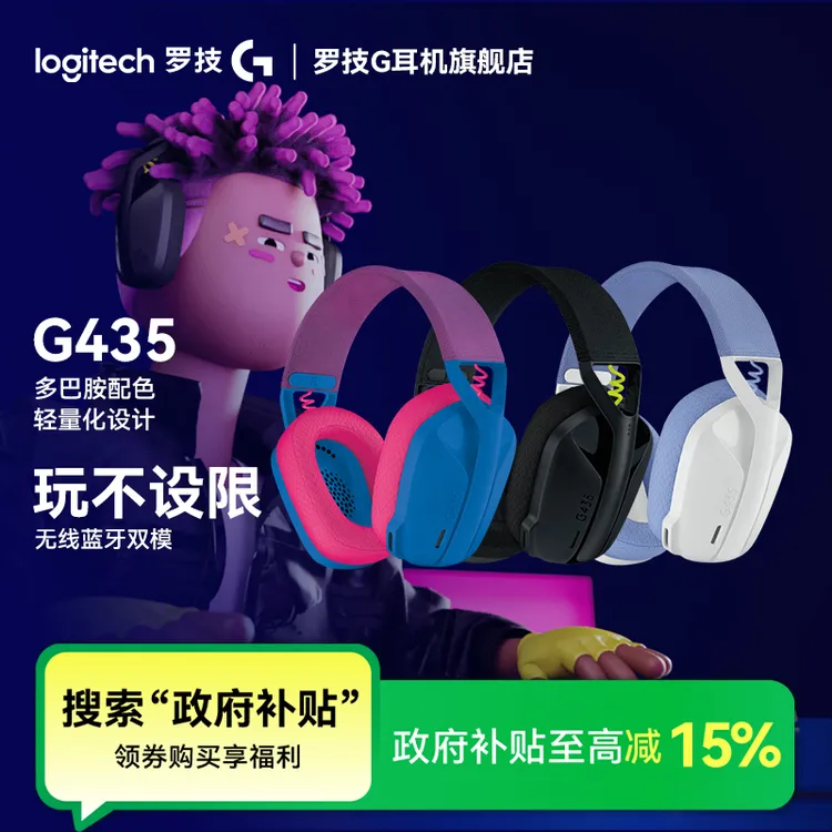 罗技G435无线蓝牙游戏电竞耳机头戴式音乐原装专业吃鸡