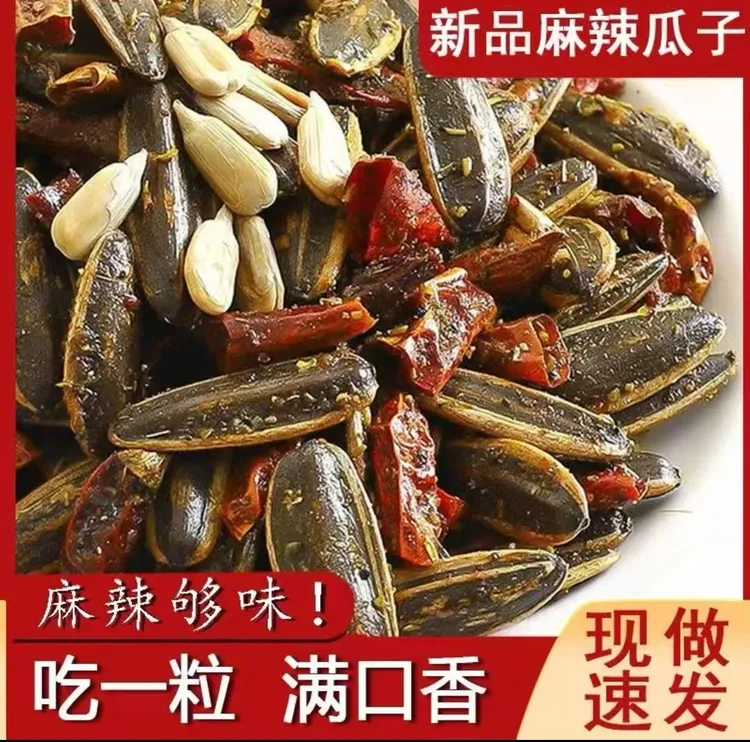 手工炒制麻辣味葵花子休闲零食