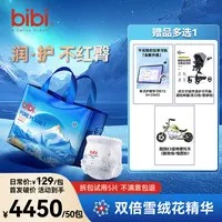 【50包带赠寄存】bibi纯净星球pro婴儿纸尿裤拉拉裤xc