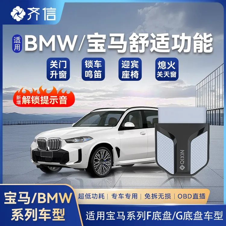 齐信触发器宝马自动升窗器新3系5系X1iX3X5lX67OBD迎宾一键关窗
