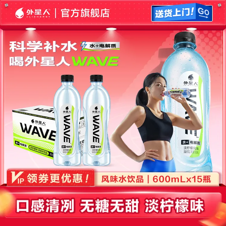 外星人WAVE风味水淡柠檬味无甜无糖含电解质600ml*15运动饮料整箱