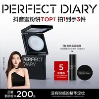 【张予曦同款】完美日记精华蜜粉饼柔焦提亮定妆大白饼控油流光风