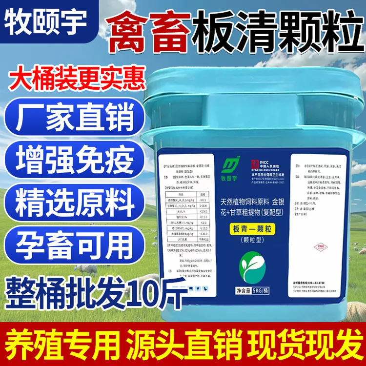 正品兽用板清颗粒10斤桶装厂家直销猪牛羊鸡鸭鹅提免疫饲料添加剂商品图